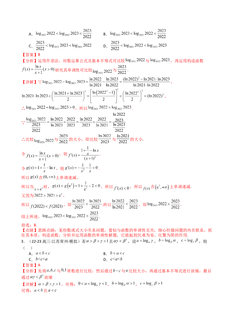 专题03均值不等式及不等式综合（解析版）_2.2025数学总复习_2025年新高考资料_一轮复习_2025年高考数学一轮复习知识清单_题型必备&middot;冲高分