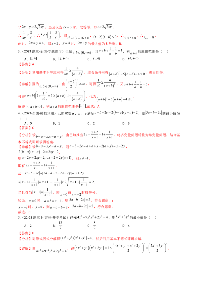 专题03均值不等式及不等式综合（解析版）_2.2025数学总复习_2025年新高考资料_一轮复习_2025年高考数学一轮复习知识清单_题型必备&middot;冲高分