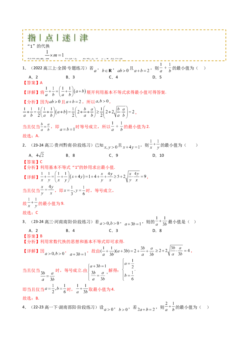 专题03均值不等式及不等式综合（解析版）_2.2025数学总复习_2025年新高考资料_一轮复习_2025年高考数学一轮复习知识清单_题型必备&middot;冲高分