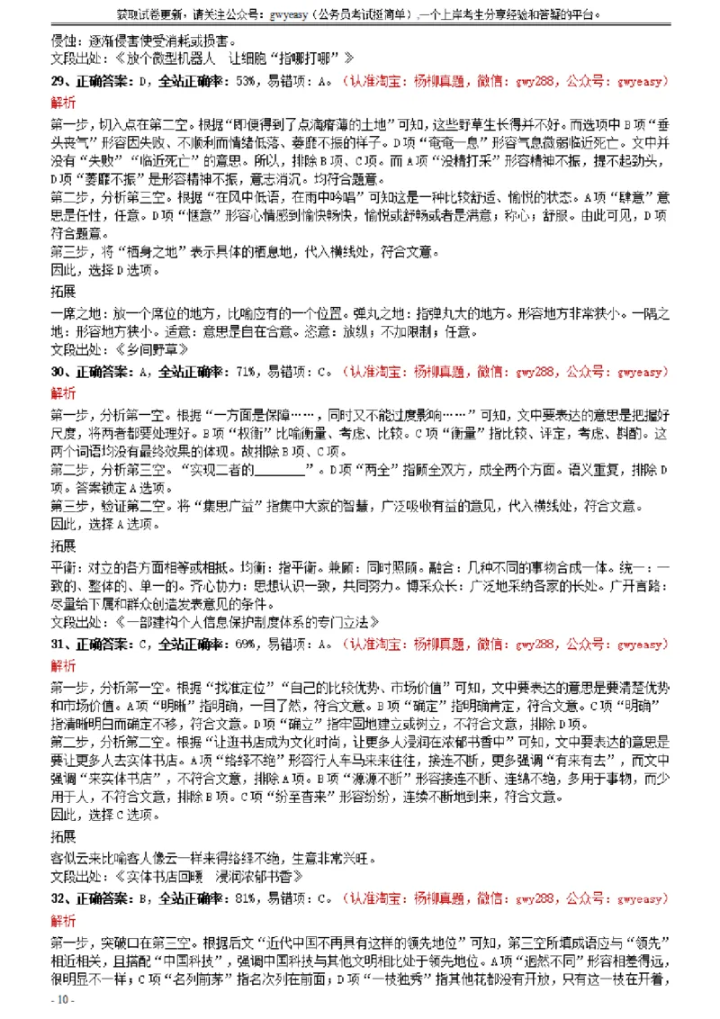 2021年0327山西公务员考试《行测》真题参考答案及解析_34省+国考真题_34省考+国考pdf版推荐用这个版本_34省行测+申论真题pdf推荐用这个版本_山西公务员考试真题pdf版_答案及解析