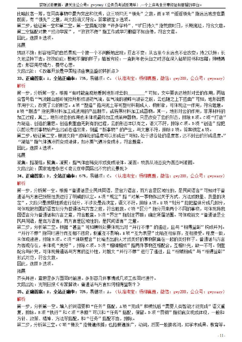 2021年0327山西公务员考试《行测》真题参考答案及解析_34省+国考真题_34省考+国考pdf版推荐用这个版本_34省行测+申论真题pdf推荐用这个版本_山西公务员考试真题pdf版_答案及解析