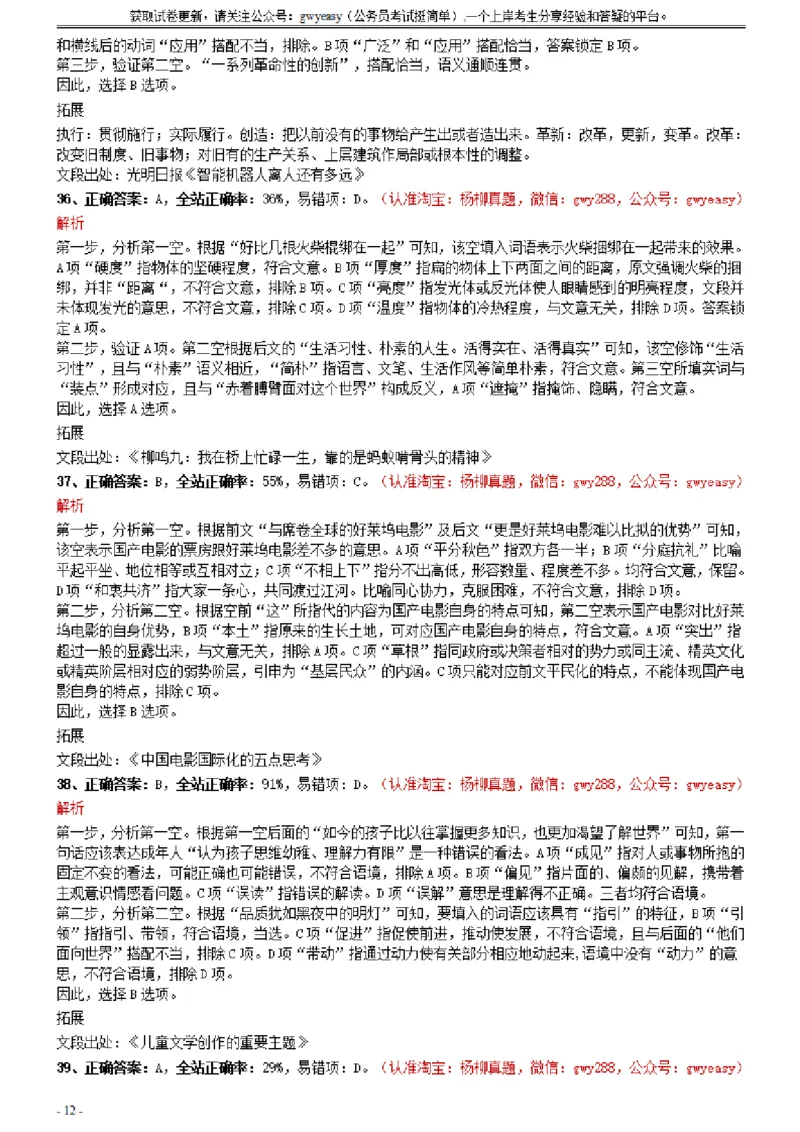 2021年0327山西公务员考试《行测》真题参考答案及解析_34省+国考真题_34省考+国考pdf版推荐用这个版本_34省行测+申论真题pdf推荐用这个版本_山西公务员考试真题pdf版_答案及解析