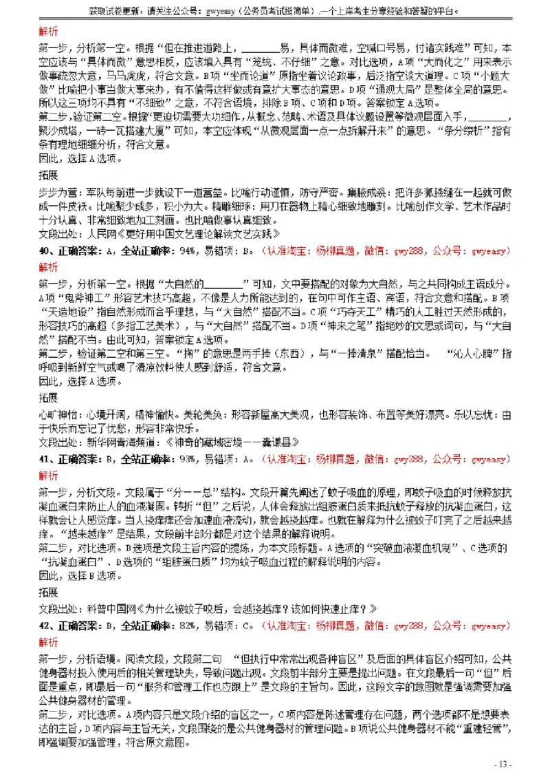 2021年0327山西公务员考试《行测》真题参考答案及解析_34省+国考真题_34省考+国考pdf版推荐用这个版本_34省行测+申论真题pdf推荐用这个版本_山西公务员考试真题pdf版_答案及解析