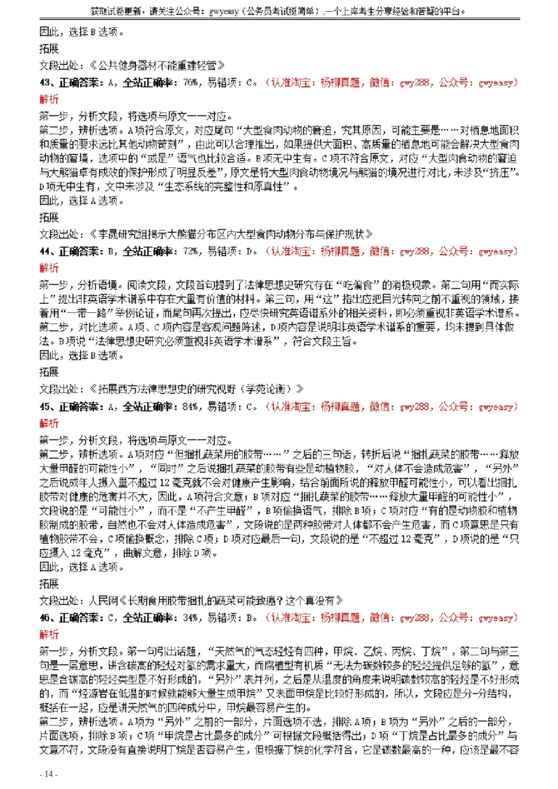2021年0327山西公务员考试《行测》真题参考答案及解析_34省+国考真题_34省考+国考pdf版推荐用这个版本_34省行测+申论真题pdf推荐用这个版本_山西公务员考试真题pdf版_答案及解析