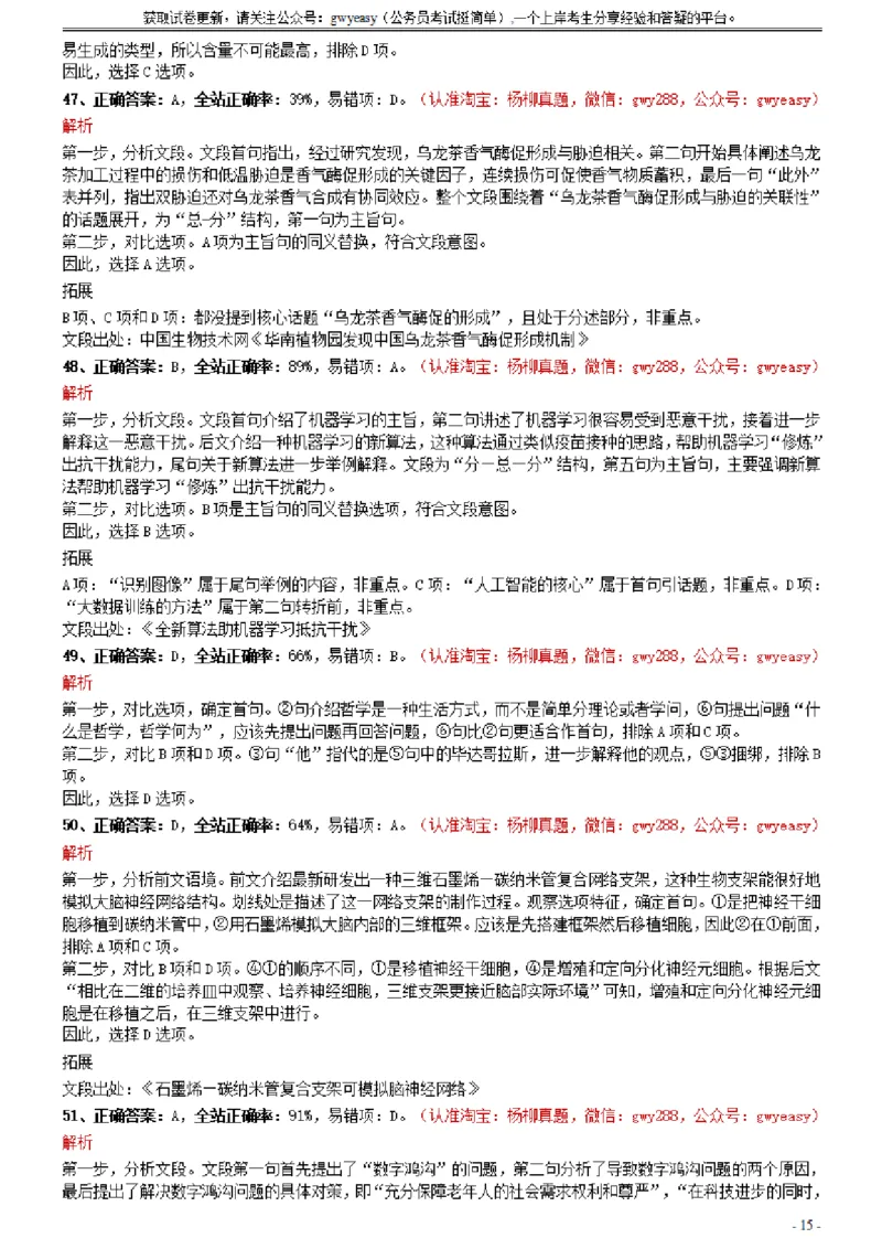 2021年0327山西公务员考试《行测》真题参考答案及解析_34省+国考真题_34省考+国考pdf版推荐用这个版本_34省行测+申论真题pdf推荐用这个版本_山西公务员考试真题pdf版_答案及解析