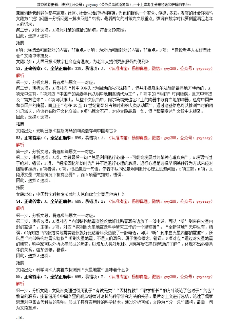 2021年0327山西公务员考试《行测》真题参考答案及解析_34省+国考真题_34省考+国考pdf版推荐用这个版本_34省行测+申论真题pdf推荐用这个版本_山西公务员考试真题pdf版_答案及解析