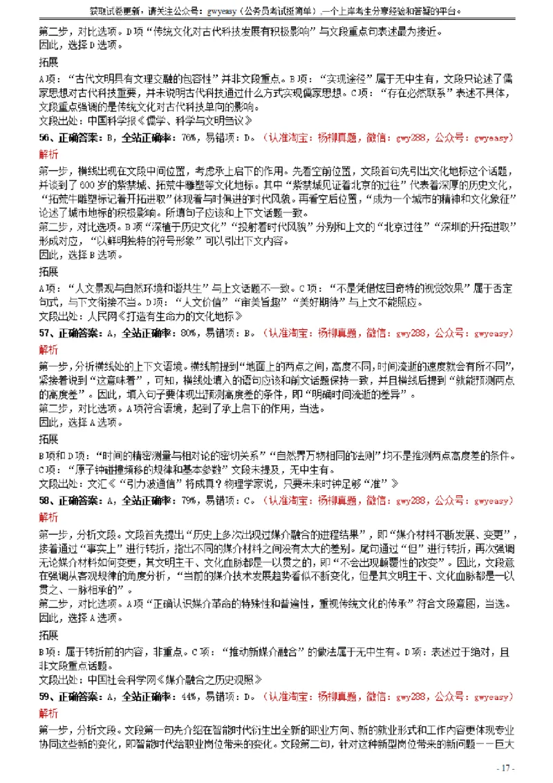 2021年0327山西公务员考试《行测》真题参考答案及解析_34省+国考真题_34省考+国考pdf版推荐用这个版本_34省行测+申论真题pdf推荐用这个版本_山西公务员考试真题pdf版_答案及解析