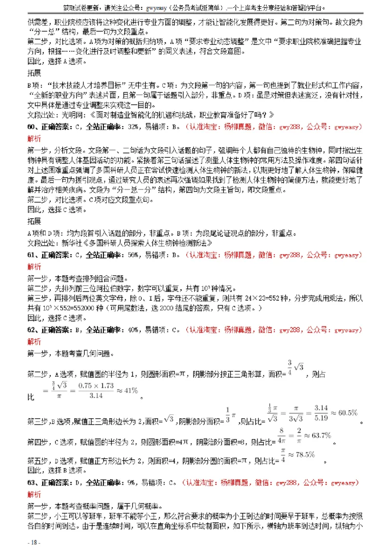 2021年0327山西公务员考试《行测》真题参考答案及解析_34省+国考真题_34省考+国考pdf版推荐用这个版本_34省行测+申论真题pdf推荐用这个版本_山西公务员考试真题pdf版_答案及解析