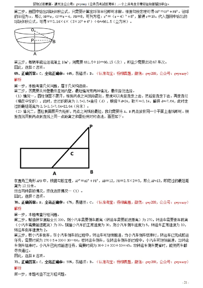 2021年0327山西公务员考试《行测》真题参考答案及解析_34省+国考真题_34省考+国考pdf版推荐用这个版本_34省行测+申论真题pdf推荐用这个版本_山西公务员考试真题pdf版_答案及解析