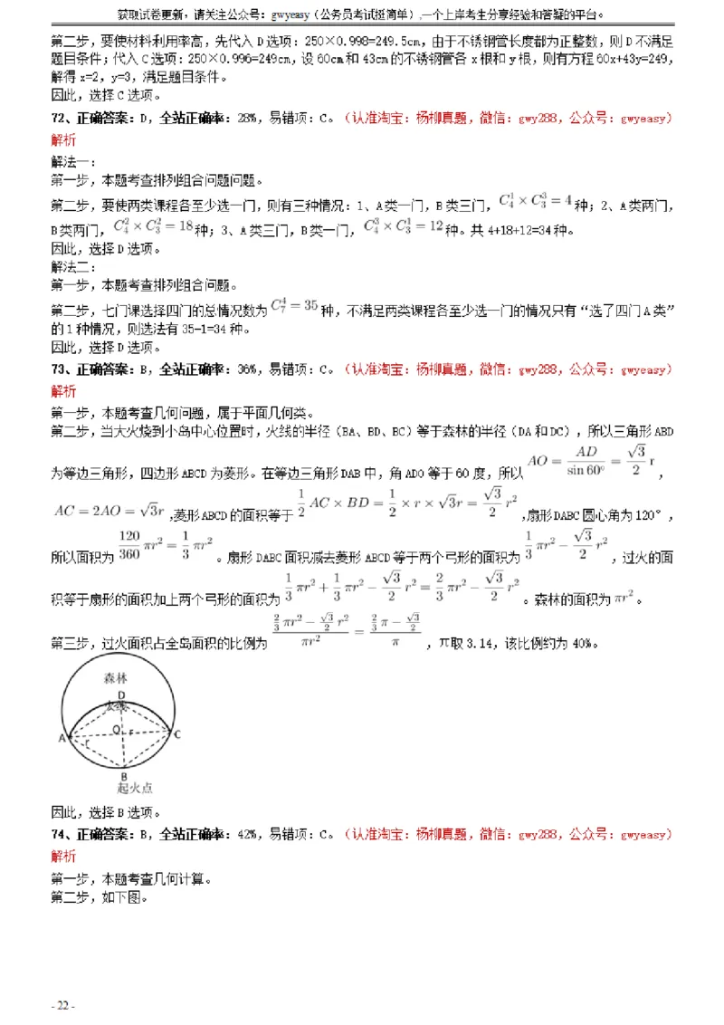 2021年0327山西公务员考试《行测》真题参考答案及解析_34省+国考真题_34省考+国考pdf版推荐用这个版本_34省行测+申论真题pdf推荐用这个版本_山西公务员考试真题pdf版_答案及解析