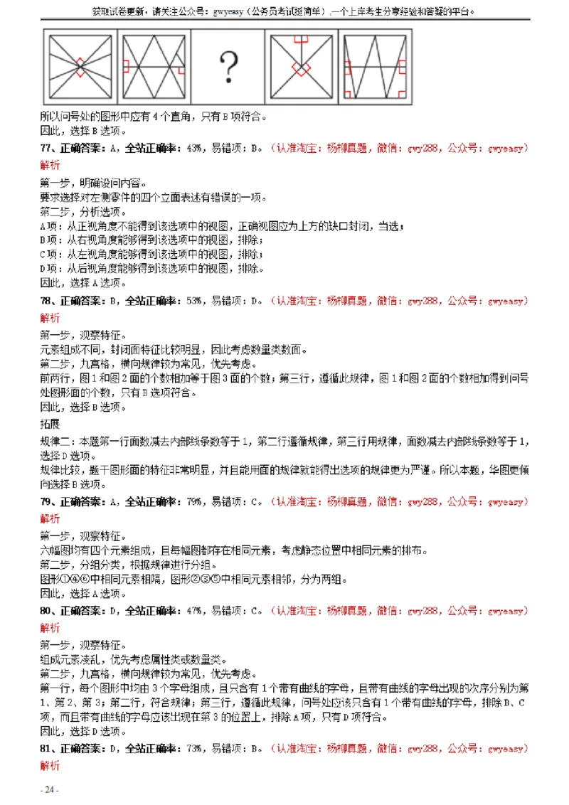 2021年0327山西公务员考试《行测》真题参考答案及解析_34省+国考真题_34省考+国考pdf版推荐用这个版本_34省行测+申论真题pdf推荐用这个版本_山西公务员考试真题pdf版_答案及解析