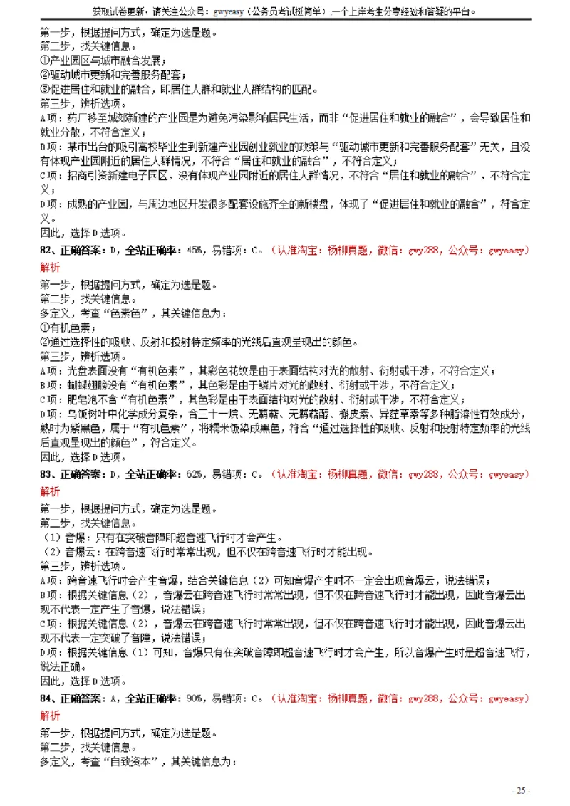 2021年0327山西公务员考试《行测》真题参考答案及解析_34省+国考真题_34省考+国考pdf版推荐用这个版本_34省行测+申论真题pdf推荐用这个版本_山西公务员考试真题pdf版_答案及解析