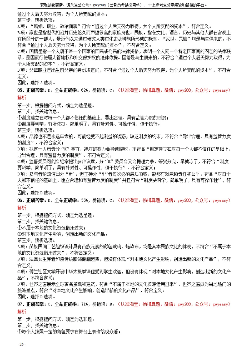 2021年0327山西公务员考试《行测》真题参考答案及解析_34省+国考真题_34省考+国考pdf版推荐用这个版本_34省行测+申论真题pdf推荐用这个版本_山西公务员考试真题pdf版_答案及解析