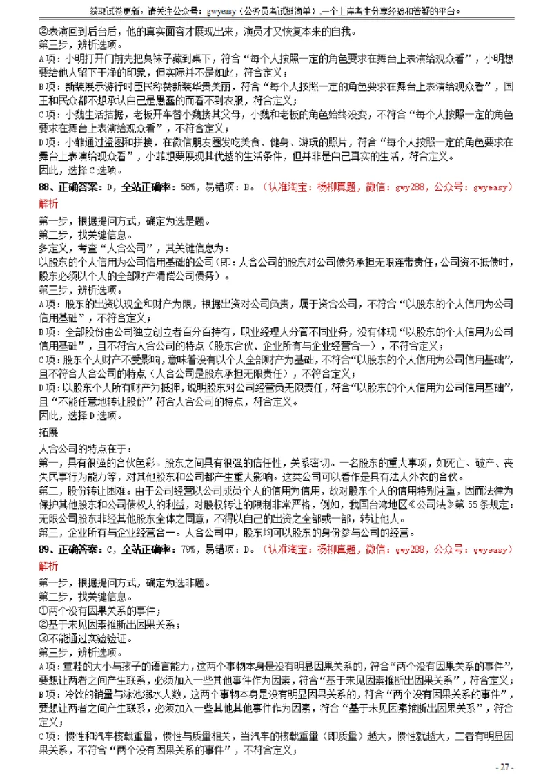 2021年0327山西公务员考试《行测》真题参考答案及解析_34省+国考真题_34省考+国考pdf版推荐用这个版本_34省行测+申论真题pdf推荐用这个版本_山西公务员考试真题pdf版_答案及解析