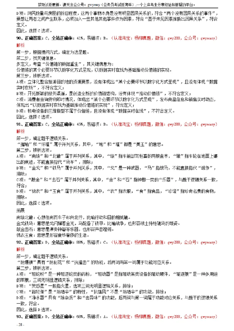 2021年0327山西公务员考试《行测》真题参考答案及解析_34省+国考真题_34省考+国考pdf版推荐用这个版本_34省行测+申论真题pdf推荐用这个版本_山西公务员考试真题pdf版_答案及解析