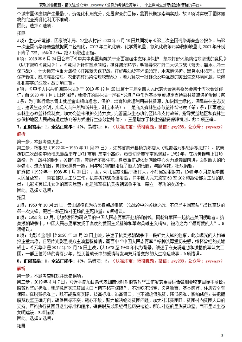 2021年0327山西公务员考试《行测》真题参考答案及解析_34省+国考真题_34省考+国考pdf版推荐用这个版本_34省行测+申论真题pdf推荐用这个版本_山西公务员考试真题pdf版_答案及解析