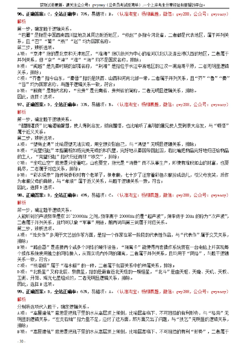 2021年0327山西公务员考试《行测》真题参考答案及解析_34省+国考真题_34省考+国考pdf版推荐用这个版本_34省行测+申论真题pdf推荐用这个版本_山西公务员考试真题pdf版_答案及解析
