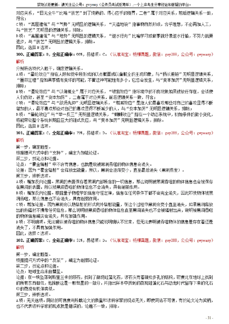2021年0327山西公务员考试《行测》真题参考答案及解析_34省+国考真题_34省考+国考pdf版推荐用这个版本_34省行测+申论真题pdf推荐用这个版本_山西公务员考试真题pdf版_答案及解析