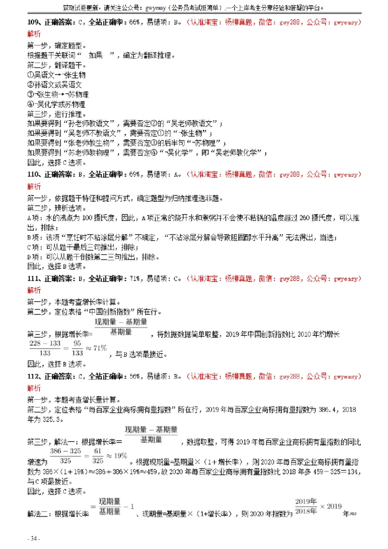 2021年0327山西公务员考试《行测》真题参考答案及解析_34省+国考真题_34省考+国考pdf版推荐用这个版本_34省行测+申论真题pdf推荐用这个版本_山西公务员考试真题pdf版_答案及解析