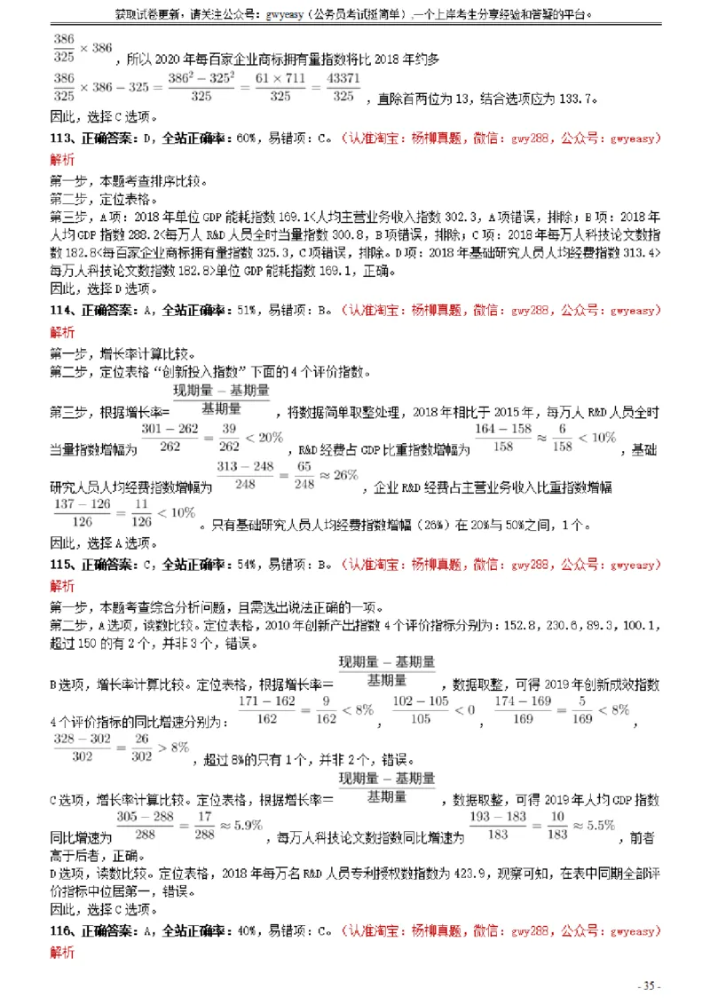 2021年0327山西公务员考试《行测》真题参考答案及解析_34省+国考真题_34省考+国考pdf版推荐用这个版本_34省行测+申论真题pdf推荐用这个版本_山西公务员考试真题pdf版_答案及解析