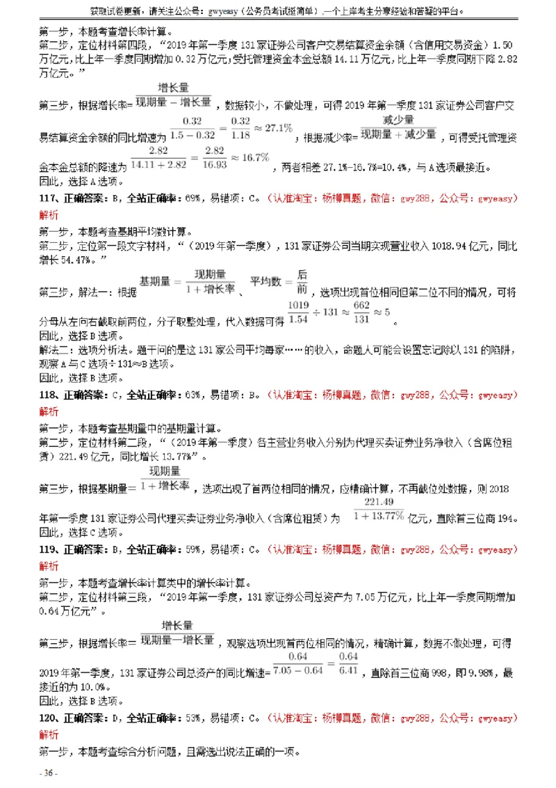 2021年0327山西公务员考试《行测》真题参考答案及解析_34省+国考真题_34省考+国考pdf版推荐用这个版本_34省行测+申论真题pdf推荐用这个版本_山西公务员考试真题pdf版_答案及解析