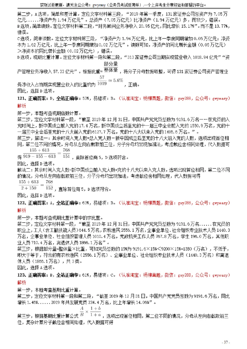 2021年0327山西公务员考试《行测》真题参考答案及解析_34省+国考真题_34省考+国考pdf版推荐用这个版本_34省行测+申论真题pdf推荐用这个版本_山西公务员考试真题pdf版_答案及解析