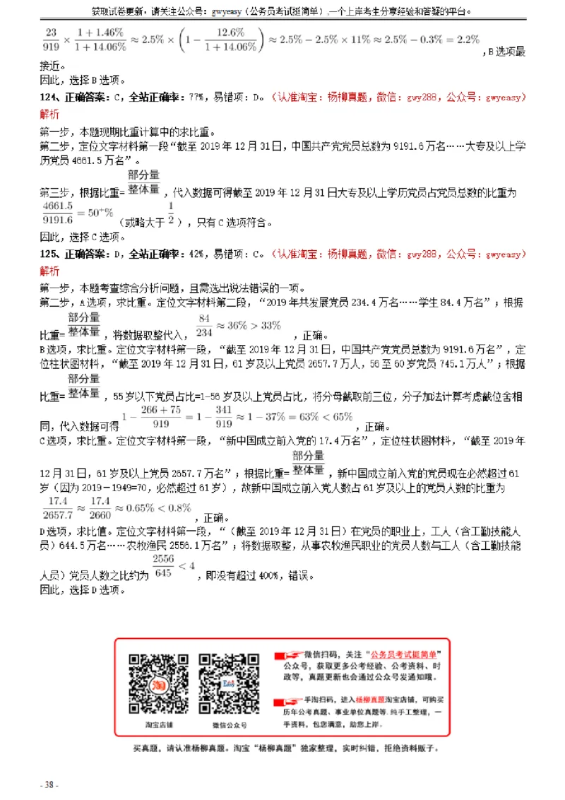 2021年0327山西公务员考试《行测》真题参考答案及解析_34省+国考真题_34省考+国考pdf版推荐用这个版本_34省行测+申论真题pdf推荐用这个版本_山西公务员考试真题pdf版_答案及解析