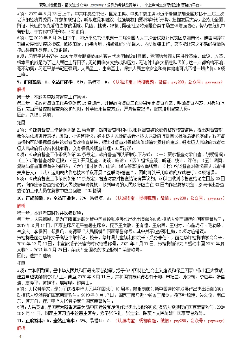 2021年0327山西公务员考试《行测》真题参考答案及解析_34省+国考真题_34省考+国考pdf版推荐用这个版本_34省行测+申论真题pdf推荐用这个版本_山西公务员考试真题pdf版_答案及解析
