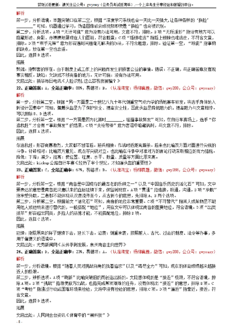 2021年0327山西公务员考试《行测》真题参考答案及解析_34省+国考真题_34省考+国考pdf版推荐用这个版本_34省行测+申论真题pdf推荐用这个版本_山西公务员考试真题pdf版_答案及解析