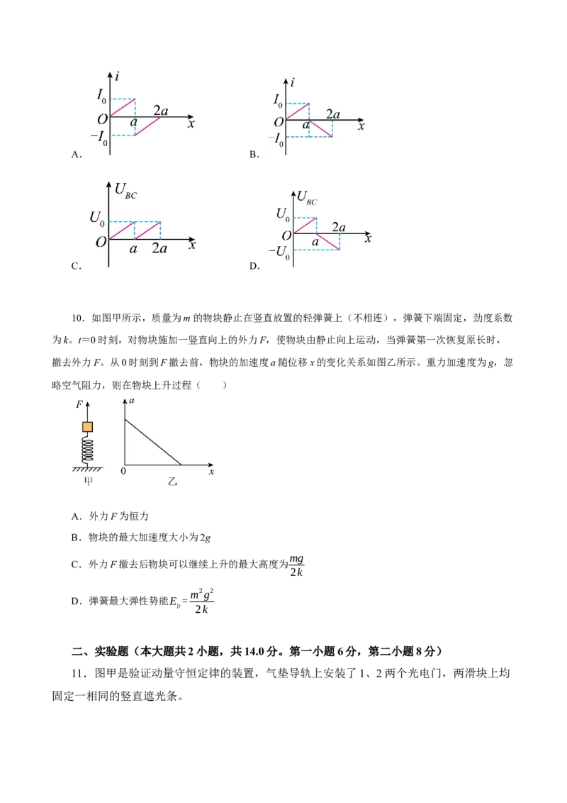 黄金卷05-赢在高考&middot;黄金8卷备战2024年高考物理模拟卷（辽宁专用）（原卷版）_4.2025物理总复习_2024年新高考资料_4.2024高考模拟预测试卷