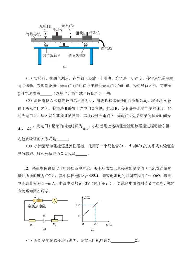 黄金卷05-赢在高考&middot;黄金8卷备战2024年高考物理模拟卷（辽宁专用）（原卷版）_4.2025物理总复习_2024年新高考资料_4.2024高考模拟预测试卷