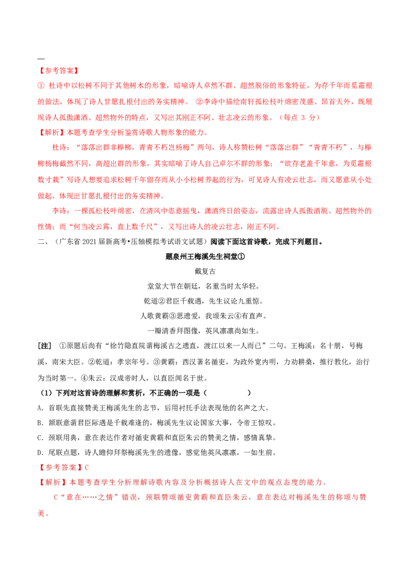 专题01诗歌形象之赏析人物形象（配套练习）（解析版）_1.2025语文总复习_2024年新高考资料_2.2024二轮复习_2024年高考语文二轮复习之古代诗歌阅读考点精讲精练_诗歌形象