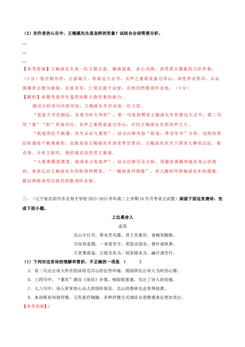 专题01诗歌形象之赏析人物形象（配套练习）（解析版）_1.2025语文总复习_2024年新高考资料_2.2024二轮复习_2024年高考语文二轮复习之古代诗歌阅读考点精讲精练_诗歌形象