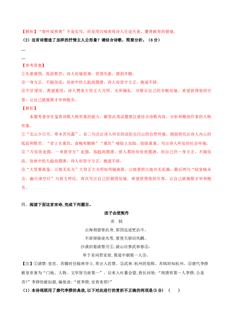 专题01诗歌形象之赏析人物形象（配套练习）（解析版）_1.2025语文总复习_2024年新高考资料_2.2024二轮复习_2024年高考语文二轮复习之古代诗歌阅读考点精讲精练_诗歌形象