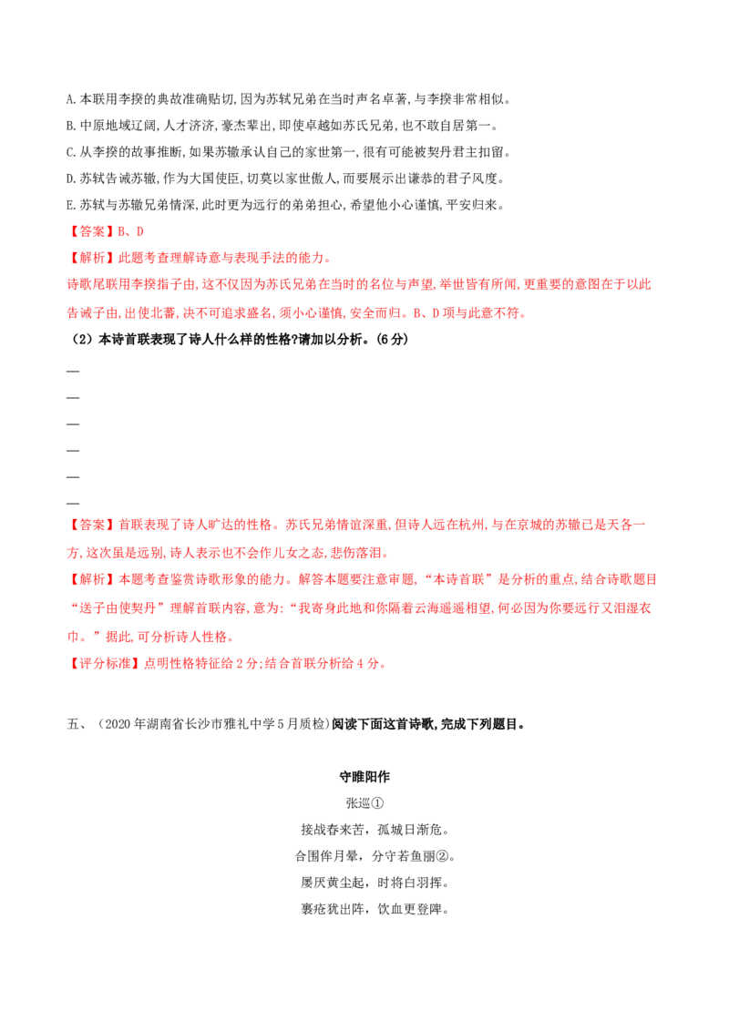 专题01诗歌形象之赏析人物形象（配套练习）（解析版）_1.2025语文总复习_2024年新高考资料_2.2024二轮复习_2024年高考语文二轮复习之古代诗歌阅读考点精讲精练_诗歌形象