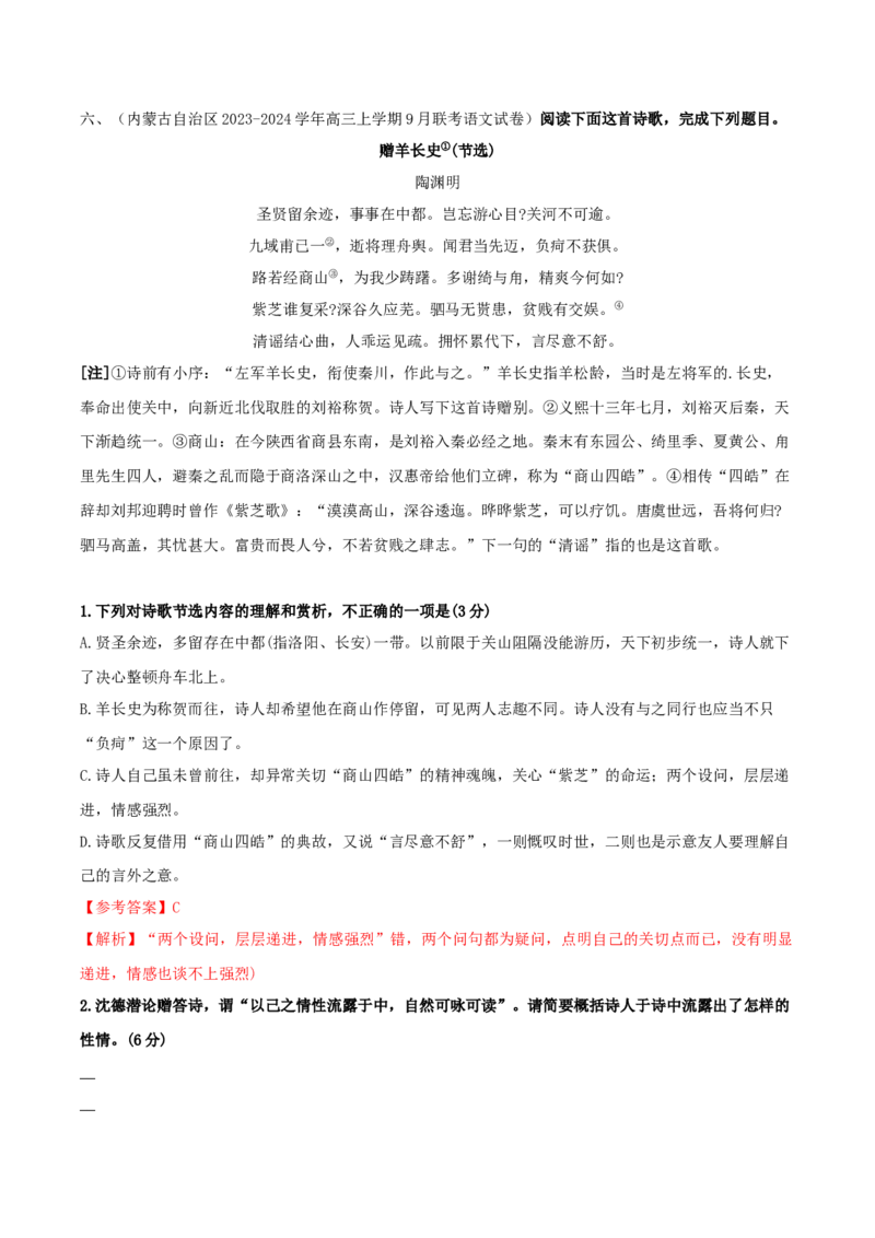 专题01诗歌形象之赏析人物形象（配套练习）（解析版）_1.2025语文总复习_2024年新高考资料_2.2024二轮复习_2024年高考语文二轮复习之古代诗歌阅读考点精讲精练_诗歌形象