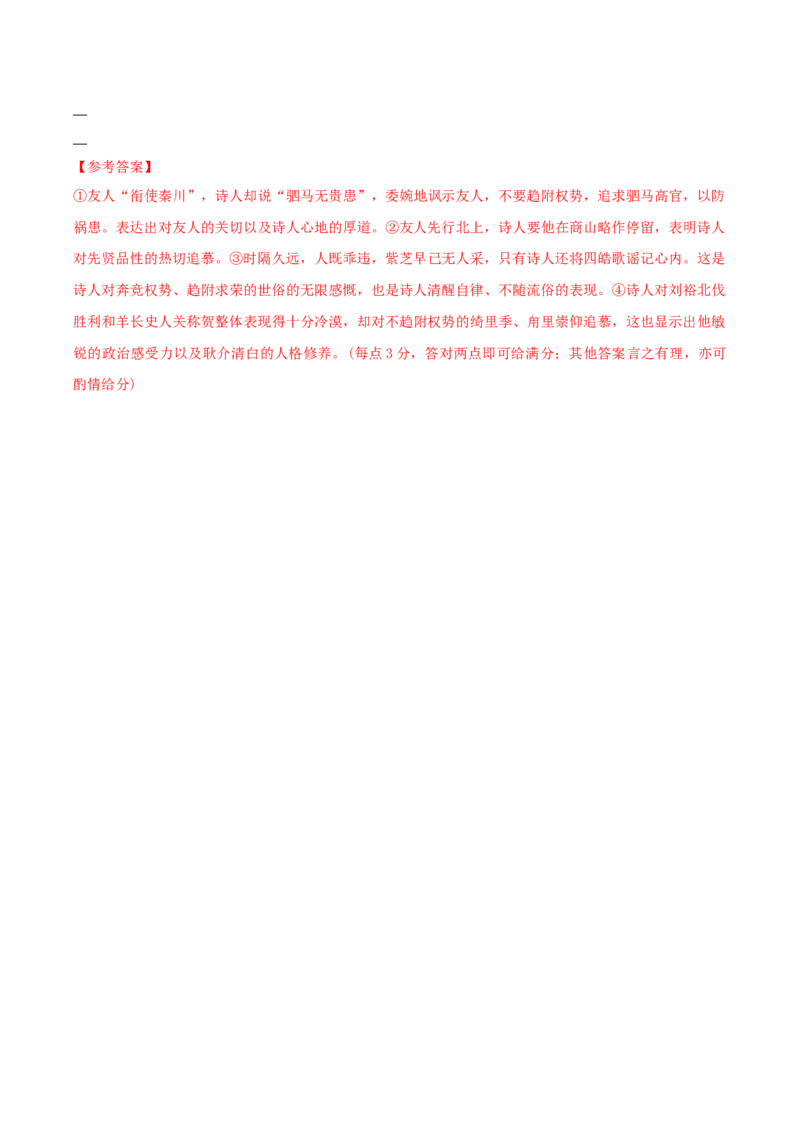 专题01诗歌形象之赏析人物形象（配套练习）（解析版）_1.2025语文总复习_2024年新高考资料_2.2024二轮复习_2024年高考语文二轮复习之古代诗歌阅读考点精讲精练_诗歌形象