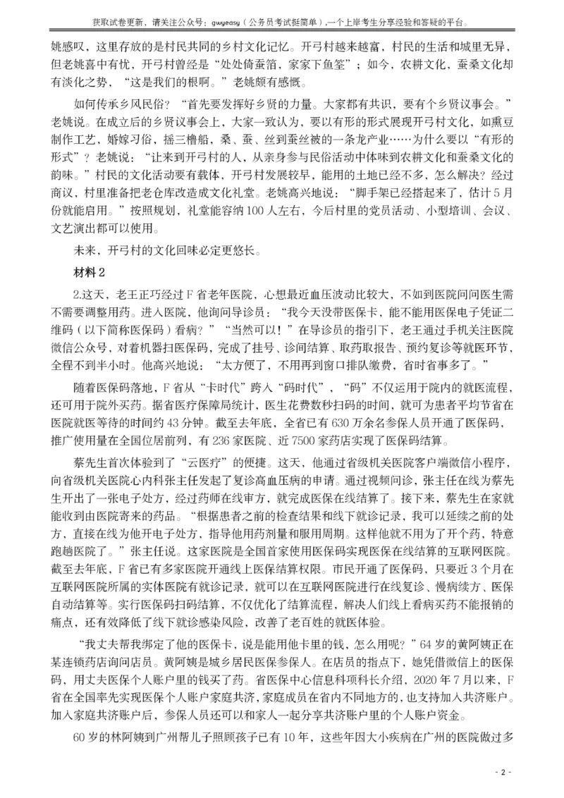 2021年公务员多省联考《申论》题（青海乡镇卷）及参考答案_34省+国考真题_34省考+国考pdf版推荐用这个版本_34省行测+申论真题pdf推荐用这个版本_青海公务员考试真题pdf版