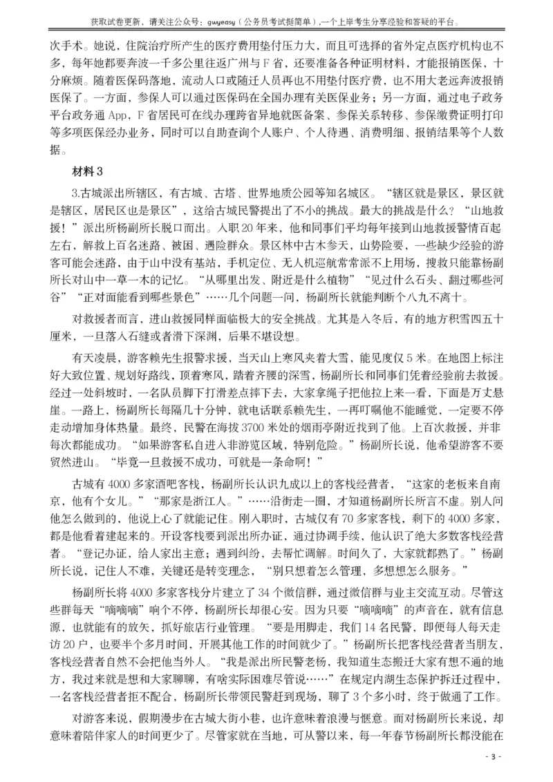 2021年公务员多省联考《申论》题（青海乡镇卷）及参考答案_34省+国考真题_34省考+国考pdf版推荐用这个版本_34省行测+申论真题pdf推荐用这个版本_青海公务员考试真题pdf版