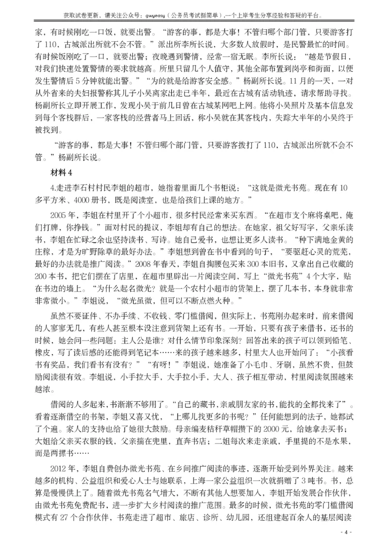 2021年公务员多省联考《申论》题（青海乡镇卷）及参考答案_34省+国考真题_34省考+国考pdf版推荐用这个版本_34省行测+申论真题pdf推荐用这个版本_青海公务员考试真题pdf版