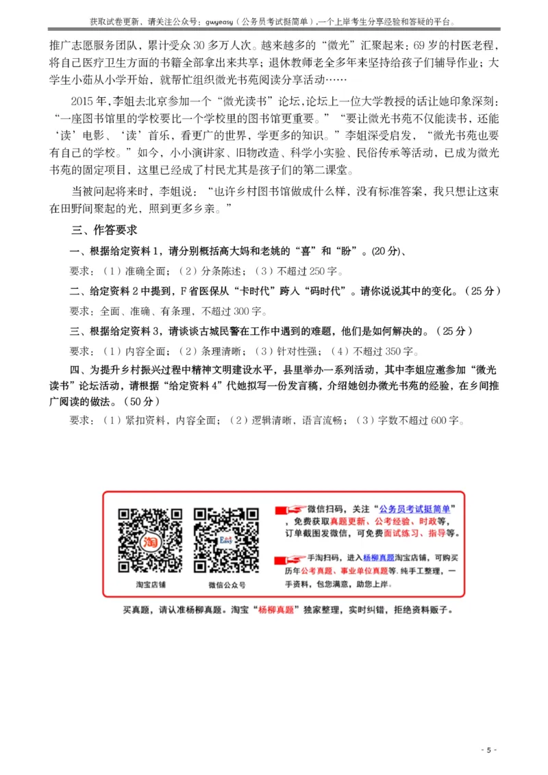 2021年公务员多省联考《申论》题（青海乡镇卷）及参考答案_34省+国考真题_34省考+国考pdf版推荐用这个版本_34省行测+申论真题pdf推荐用这个版本_青海公务员考试真题pdf版