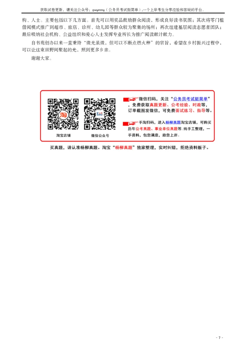 2021年公务员多省联考《申论》题（青海乡镇卷）及参考答案_34省+国考真题_34省考+国考pdf版推荐用这个版本_34省行测+申论真题pdf推荐用这个版本_青海公务员考试真题pdf版