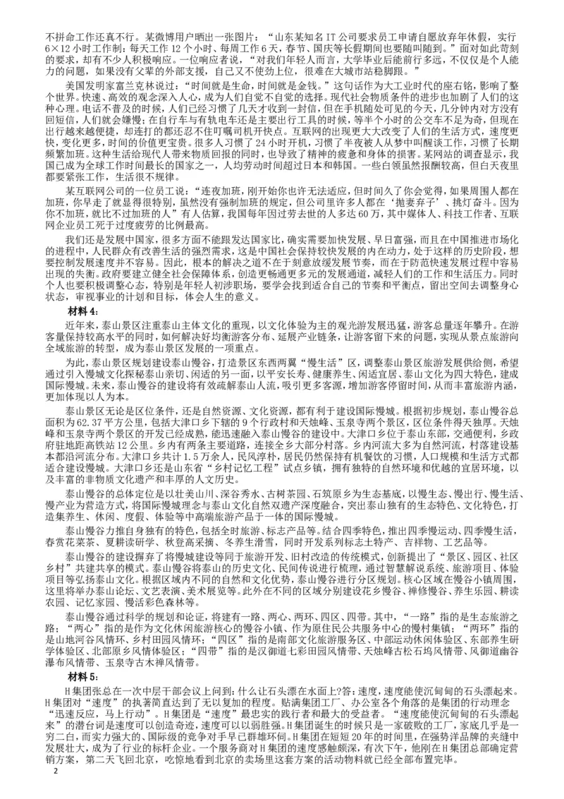 2017年422公务员联考《申论》（安徽A卷）真题答案及解析_34省+国考真题_此文件夹为word版,不推荐使用_此word版为,不推荐使用_此word版为,不推荐使用