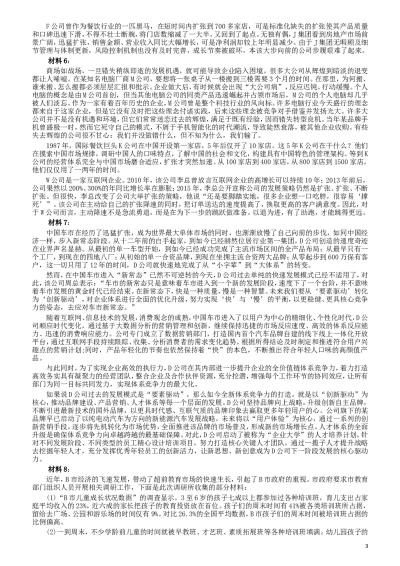 2017年422公务员联考《申论》（安徽A卷）真题答案及解析_34省+国考真题_此文件夹为word版,不推荐使用_此word版为,不推荐使用_此word版为,不推荐使用