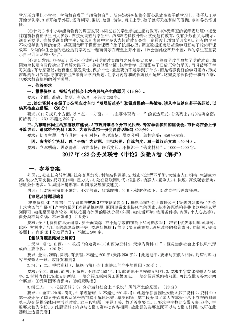 2017年422公务员联考《申论》（安徽A卷）真题答案及解析_34省+国考真题_此文件夹为word版,不推荐使用_此word版为,不推荐使用_此word版为,不推荐使用
