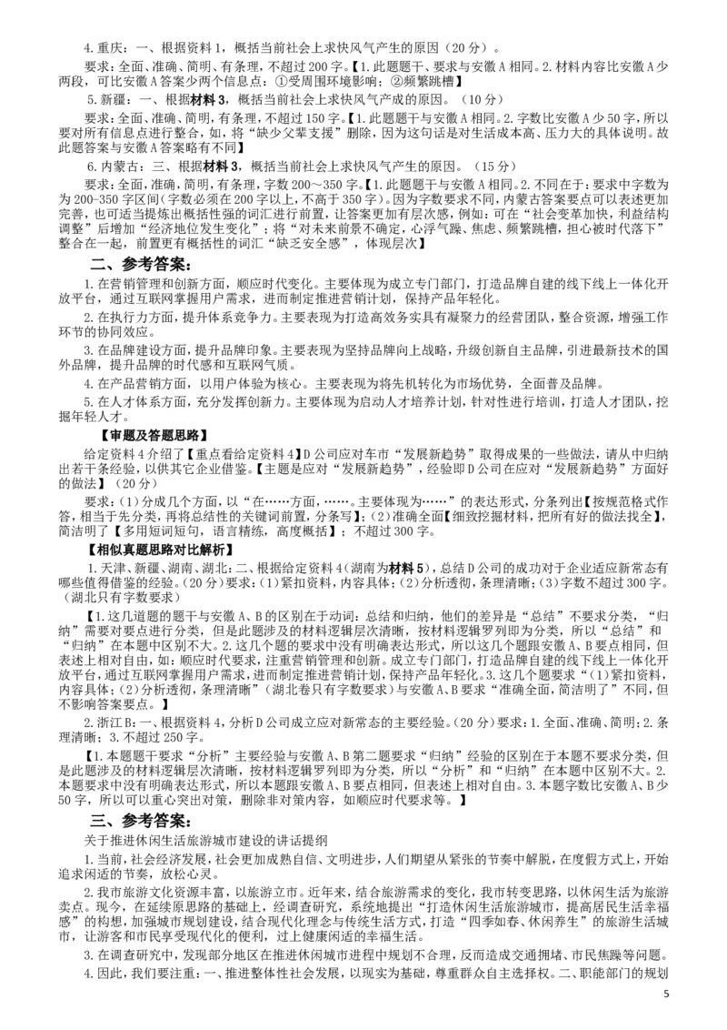 2017年422公务员联考《申论》（安徽A卷）真题答案及解析_34省+国考真题_此文件夹为word版,不推荐使用_此word版为,不推荐使用_此word版为,不推荐使用