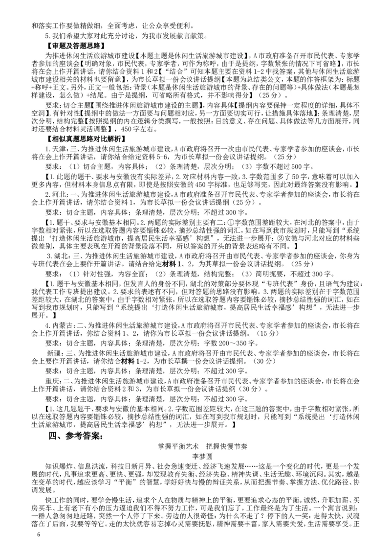 2017年422公务员联考《申论》（安徽A卷）真题答案及解析_34省+国考真题_此文件夹为word版,不推荐使用_此word版为,不推荐使用_此word版为,不推荐使用
