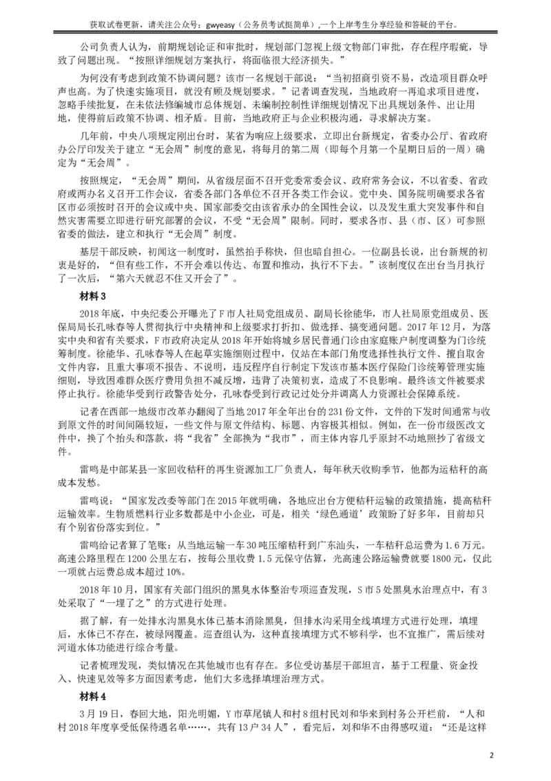 2019年青海公务员考试《申论》真题及答案_34省+国考真题_此文件夹为word版,不推荐使用_此word版为,不推荐使用_此word版为,不推荐使用