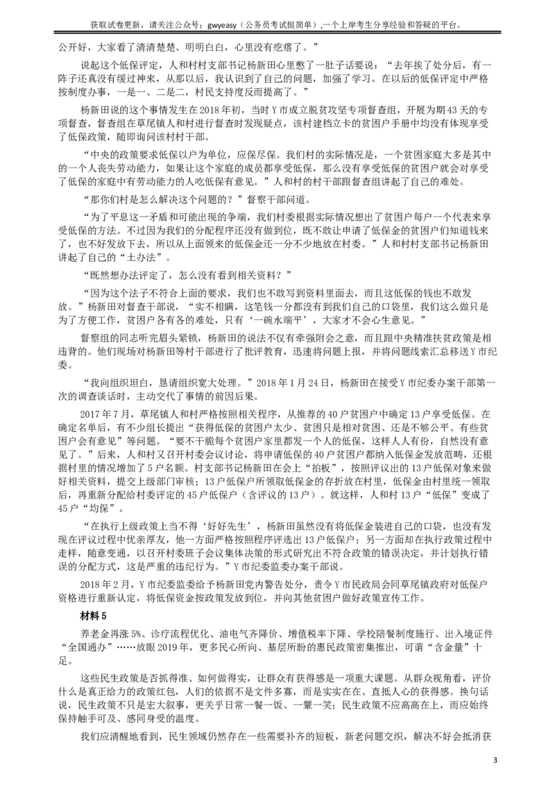 2019年青海公务员考试《申论》真题及答案_34省+国考真题_此文件夹为word版,不推荐使用_此word版为,不推荐使用_此word版为,不推荐使用