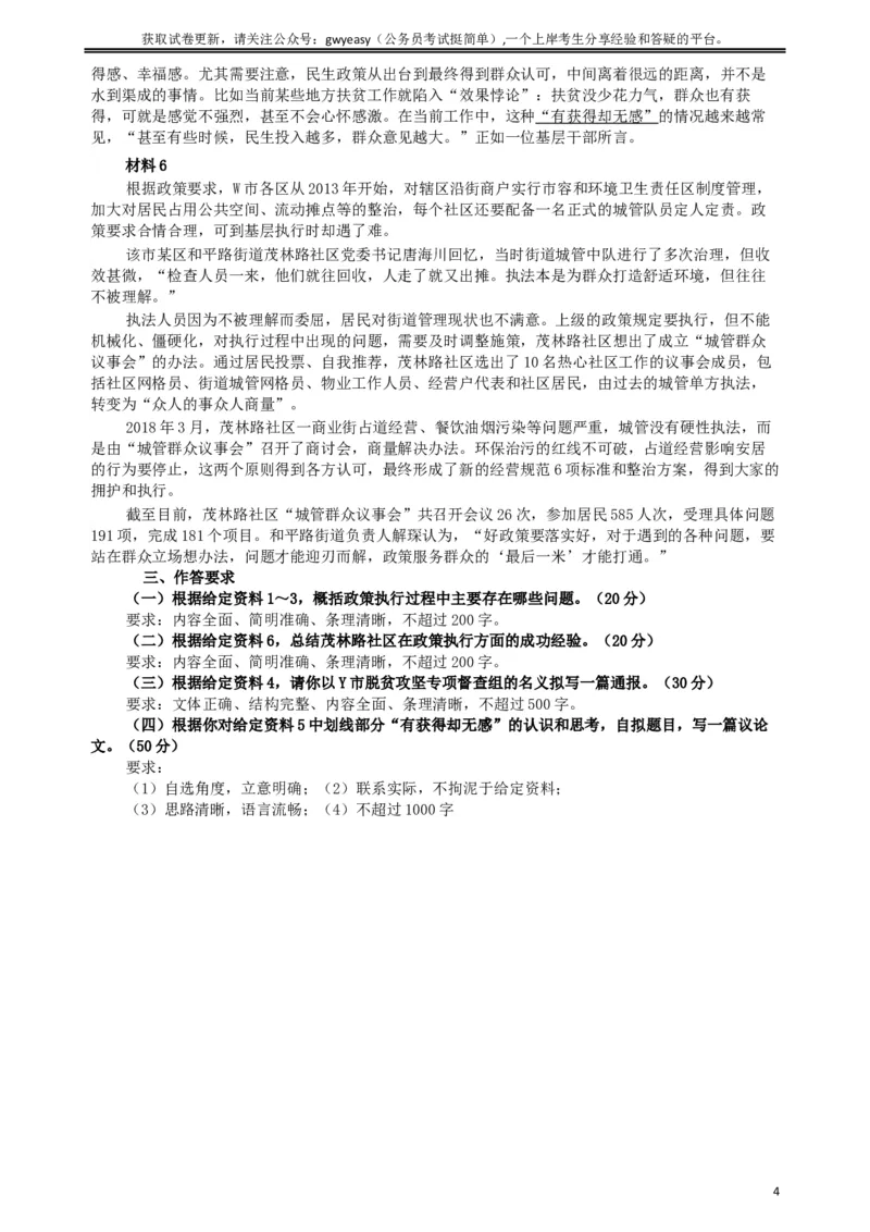 2019年青海公务员考试《申论》真题及答案_34省+国考真题_此文件夹为word版,不推荐使用_此word版为,不推荐使用_此word版为,不推荐使用